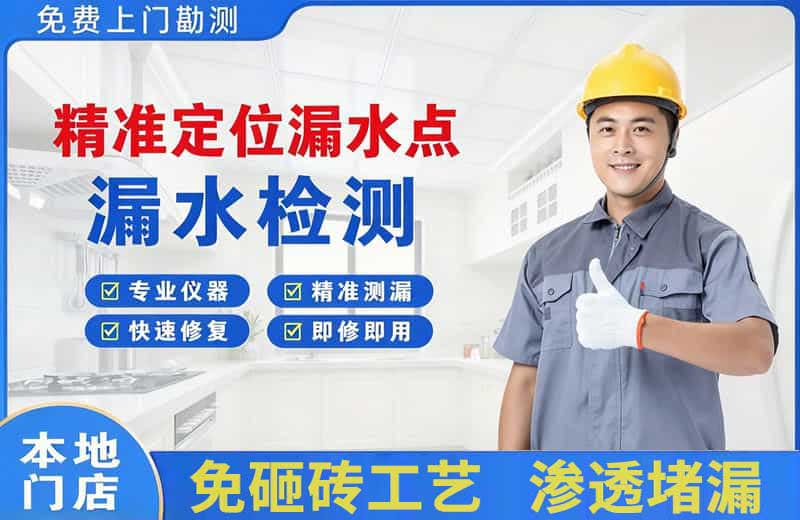三明精准测漏点