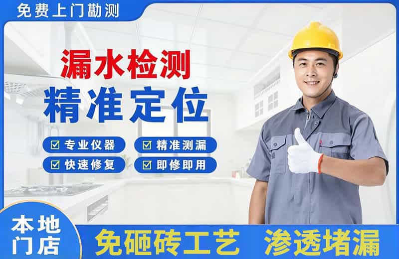 三明漏水检测精准定位