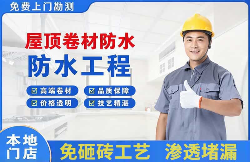 三明屋顶卷材防水